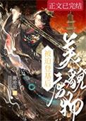 美貌废物被迫登基后 作者谢沧浪