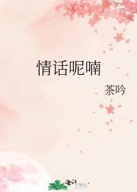 呢喃的话语