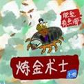 炼金术士原文