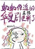 奶奶你会吗