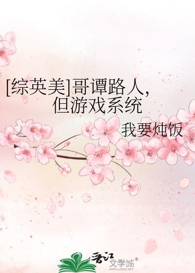 综英美哥谭人生攻略