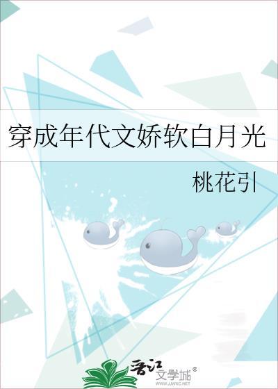 穿成年代文的娇软女配完整版本免费阅读