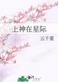 上神by星零笔趣阁免费阅读