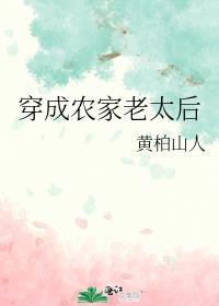 穿成了农家的极品老太婆最新章节