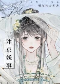 汴京妖事 作者 三千金豆子