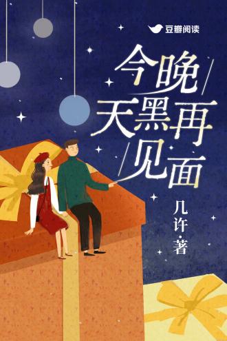 天黑以后说再见是啥歌