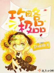 攻略极品妈妈林婉清未删减完整版 在线阅读