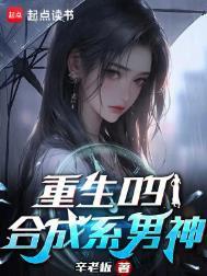 重生09合成系男神 百度