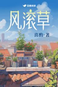 风滚草有毒吗