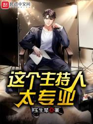 主持人真的很帅
