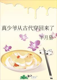 真少爷从古代穿回来最新章节免费阅读