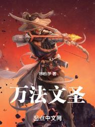 文圣和法圣的出处及由来