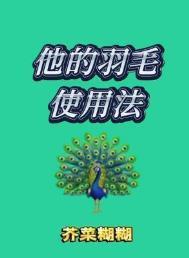 翅膀带着仿写句子