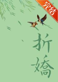 折娇骨裴烬幼辞