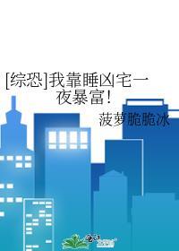 我靠睡觉躺赢惊悚游戏 桑微