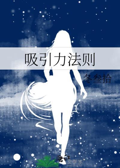吸引力法则视频完整
