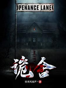诡舍游戏手机版怎么装