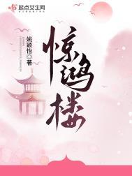 惊鸿楼陈伶