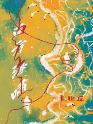 南方海啸在线阅读