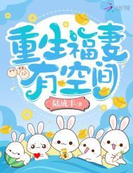 重生空间之有福林清最新章节更新时间