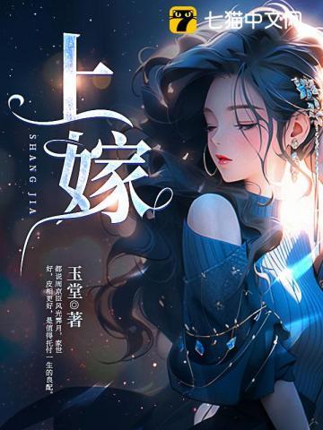 上嫁吞针下一句是什么