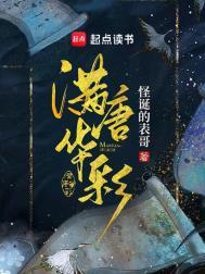 满唐华彩正版免费全文阅读