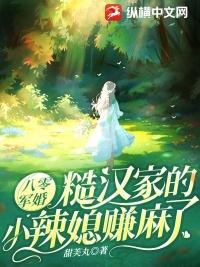 八零糙汉宠妻日常免费阅读