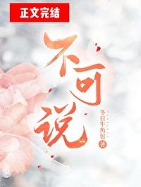 不可说不可转
