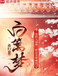 白篱梦玄阳子结局