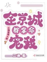 小福宝遭人嫌?全京城都拿命宠我全文