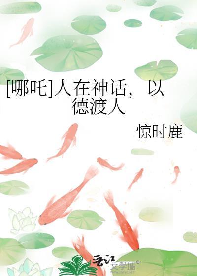 以德渡人TXT