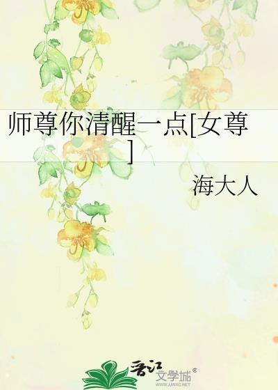 师尊你别走免费阅读