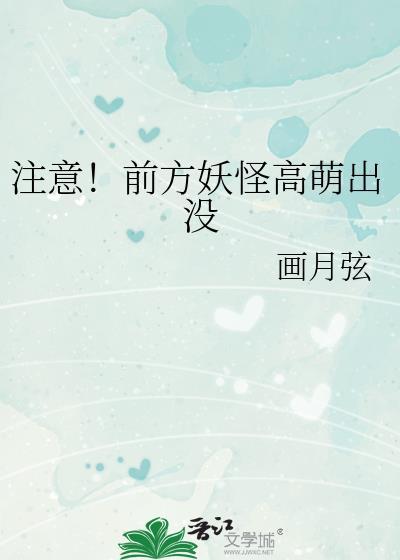 前方高能全部怪物