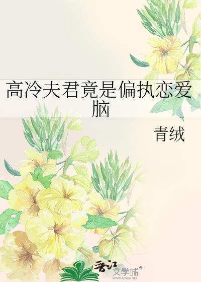 高冷夫人有点拽