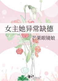 女主太缺德