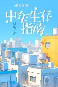 中年生存指南有番外吗