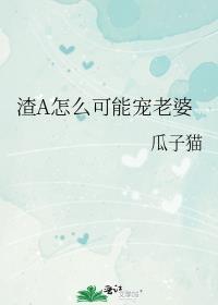 渣a成老婆的金手指笔趣阁最新章节列表