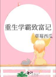 重生学霸女神逆袭忙全文免费阅读