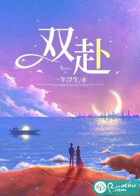 扶苏入我柴门