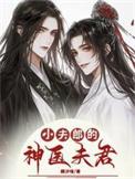 小夫郎笔趣阁