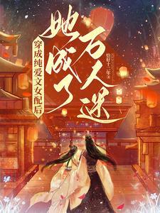 穿成纯爱文师尊的最新章节在哪里