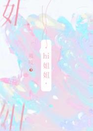 我可以把你当做我的姐姐吗