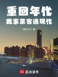 重生年代我家菜窑通往现代秦浩李美玲