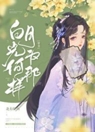 穿成男主早逝的白月光的完结双