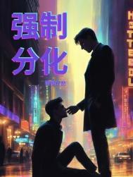 强分化是什么意思