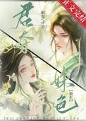 君夺po