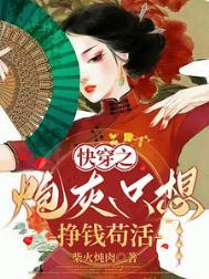 快穿炮灰只想苟剧情