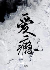 爱瘾迁屿全文阅读