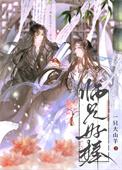 情醉眠枝头笔趣阁最新章节列表