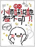 小师妹 我们真的卷不动了 7个师兄的身份